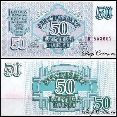 Латвия 50 рублей 1992 (UNC Pick 40)
