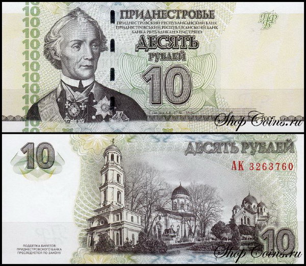 Приднестровье 10 рублей 2007 (UNC Pick 44a)