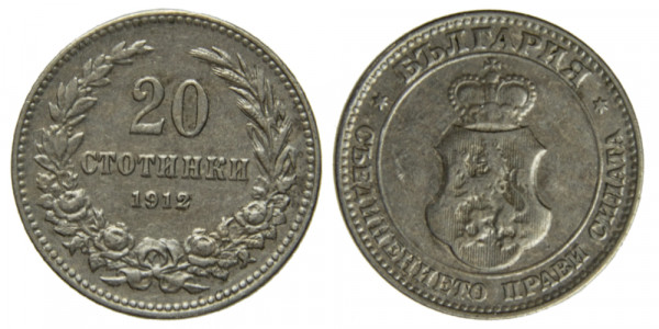 Болгария, 20 стотинки 1912 год