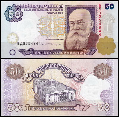 Украина 50 гривен 1996 (UNC Pick 113b) Подпись Ющенко