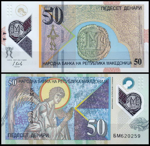 Македония 50 денар 2018 (UNC Pick 26)