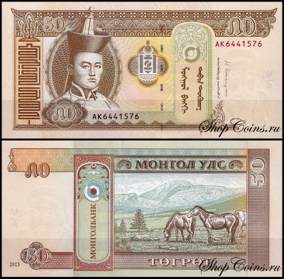 Монголия 50 тугриков 2000-2013 (UNC Pick 64)