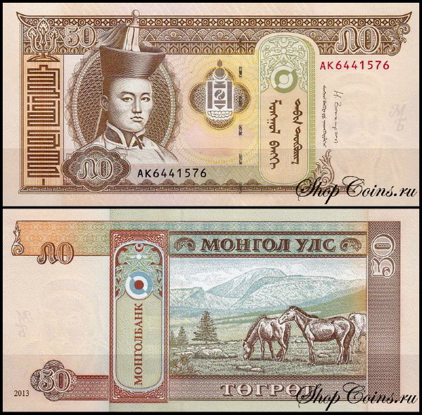 Монголия 50 тугриков 2000-2013 (UNC Pick 64)