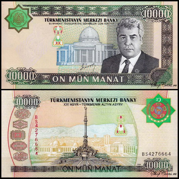 Туркмения 10000 манат 2003 (UNC Pick 15)