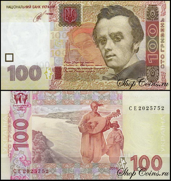 Украина 100 гривен 2014 (UNC Pick 122c)