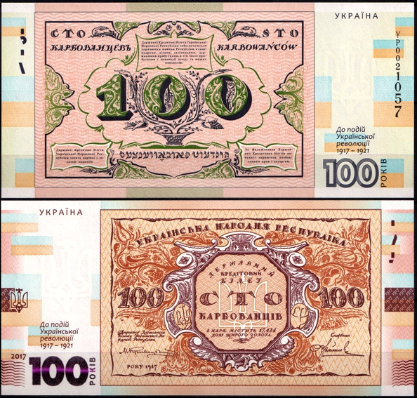 Украина 100 карбованцев 2017 (UNC) 100 лет Украинской революции 1917-1921