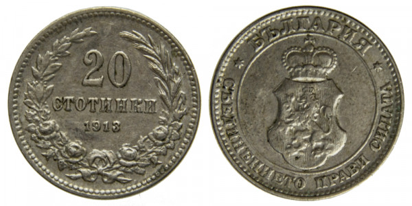 Болгария, 20 стотинки 1913 год