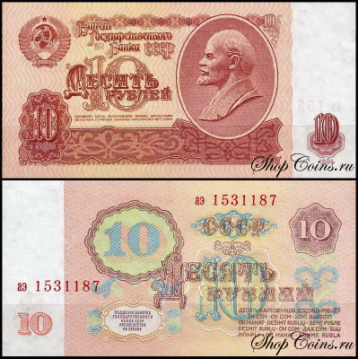 СССР 10 рублей 1961 P.233