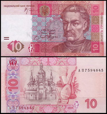 Украина 10 гривен 2005 (UNC Pick 119b)