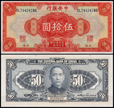 Китай 50 юаней 1928 (UNC Pick 198e) Подпись 7