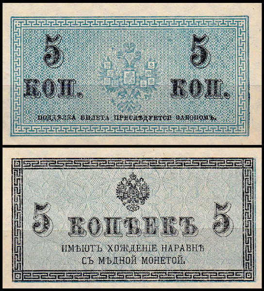 Россия 5 копеек ND(1915) P.27