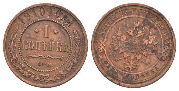 Россия, 1 копейка 1910 год
