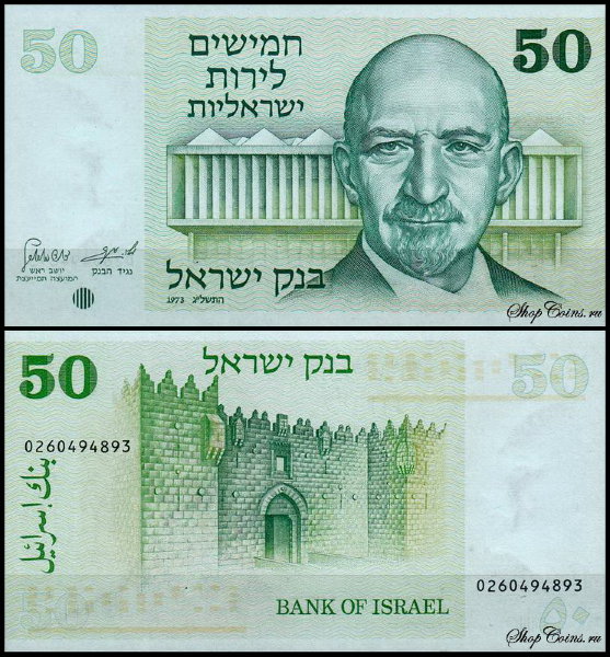 Израиль 50 лир 1973 (UNC Pick 40)