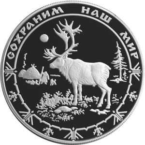25 рублей 2004 Сохраним наш мир - Северный олень