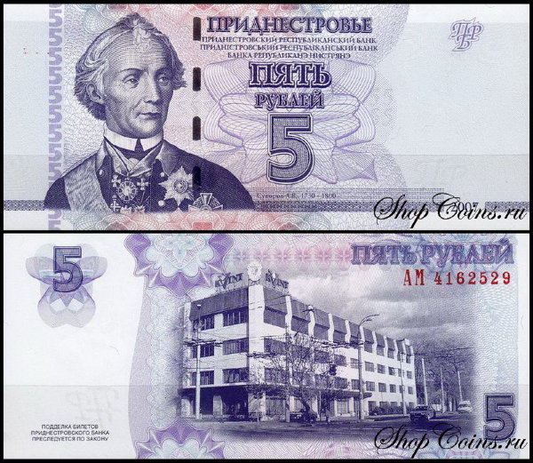 Приднестровье 5 рублей 2007 (UNC Pick 43a)