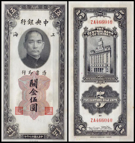 Китай 5 юаней 1930 (UNC Pick 326d)