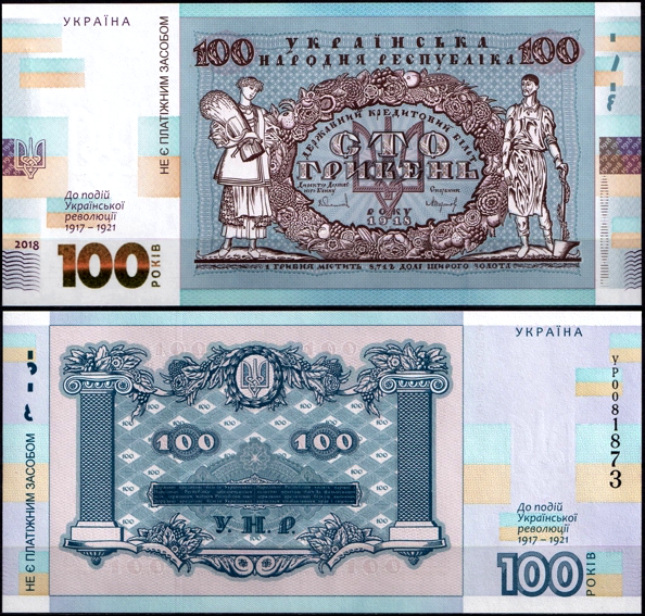 Украина 100 карбованцев 2018 (UNC) 100 лет Украинской революции 1917-1921