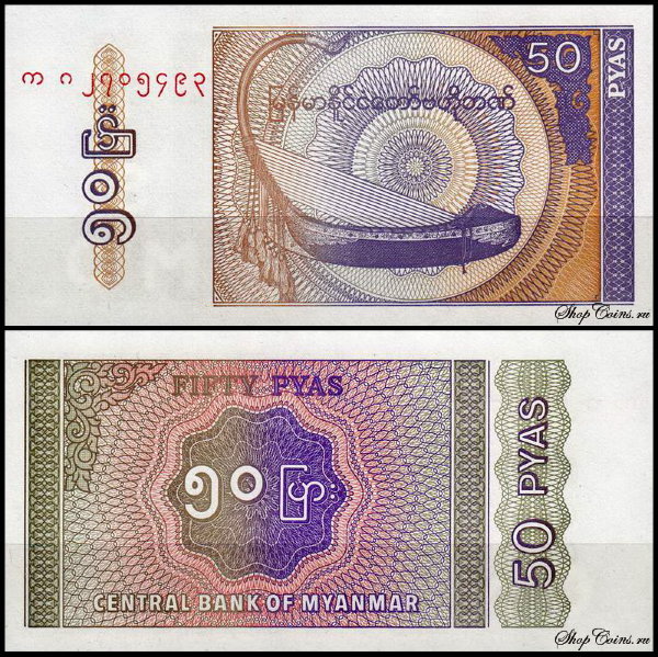 Мьянма 50 пья 1994 (UNC Pick 68)