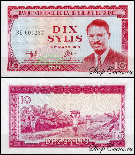 Гвинея 10 сили 1980 (UNC Pick 23)