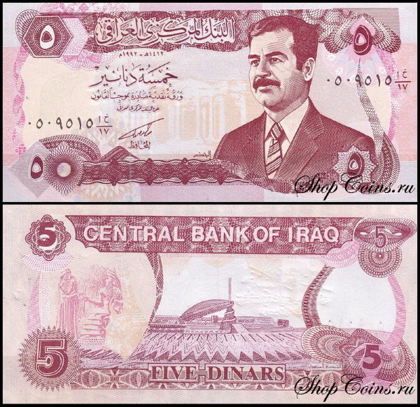 Ирак 5 динар 1992 (UNC Pick 80)