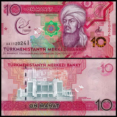 Туркмения 10 манат 2017 (UNC Pick 38)