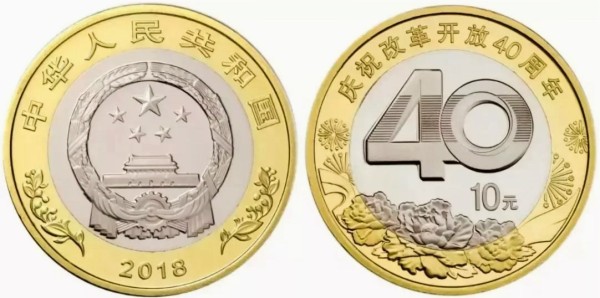 Китай, 10 юаней 2018 год - 40 лет реформе