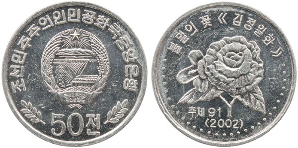 Северная Корея, 50 чон 2002 год, UNC