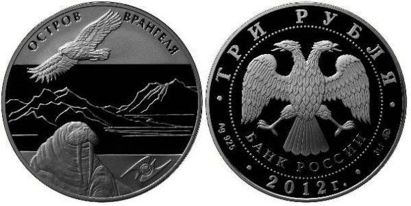 3 рубля 2012 Остров Врангеля