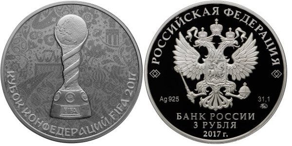 3 рубля 2017 год, Кубок конфедераций FIFA 2017