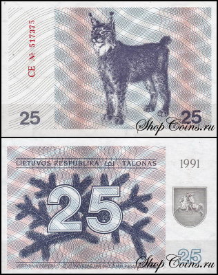 Литва 25 талонов 1991 (UNC Pick 36b)