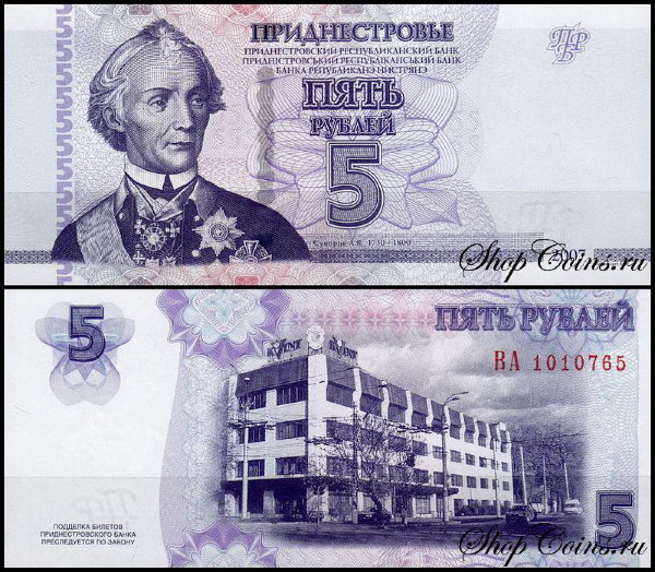 Приднестровье 5 рублей 2007 (UNC Pick 43b) Модификация 2012 года