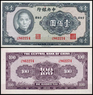 Китай 100 юаней 1941 (UNC Pick 243)