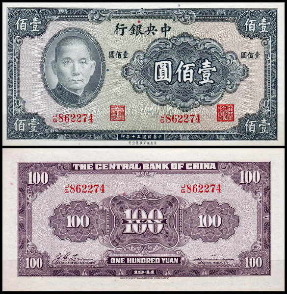 Китай 100 юаней 1941 (UNC Pick 243)