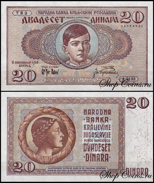 Югославия 20 динар 1936 (UNC Pick 30)