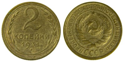 СССР, 2 копейки 1931 год,