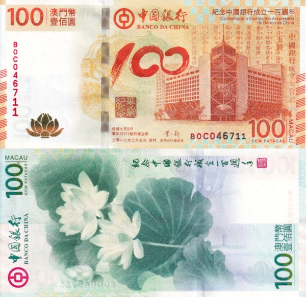 Макао 100 патак 2011 (UNC Pick 114a)