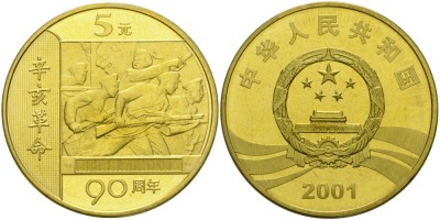 Китай, 5 юаней 2001 год - 90 лет революции