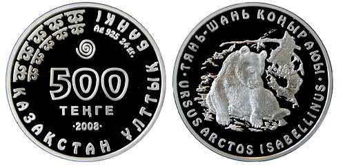 Казахстан, 500 тенге 2008 год, Тянь-шаньский бурый медведь, ПРУФ