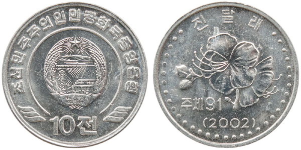 Северная Корея, 10 чон 2002 год, UNC
