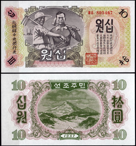 Корея Северная 10 вон 1947 (UNC Pick 10A)