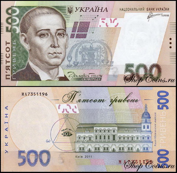 Украина 500 гривен 2011 (UNC Pick 124b)