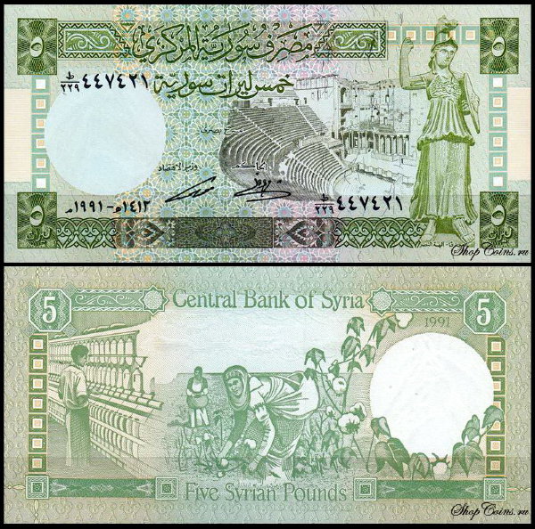 Сирия 5 фунтов 1991 (UNC Pick 100e)
