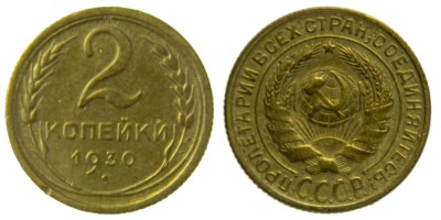 СССР, 2 копейки 1930 год,