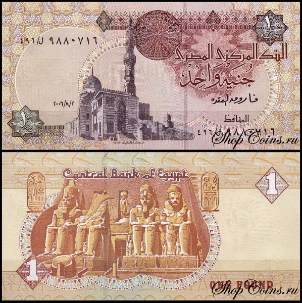 Египет 1 фунт 2002-2008 (UNC Pick 50f)