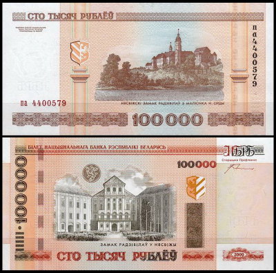 Беларусь 100000 рублей 2000 (UNC Pick 34) Модификация 2005 года