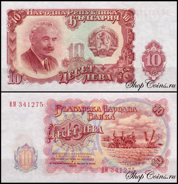 Болгария 10 левов 1951 (UNC Pick 83)