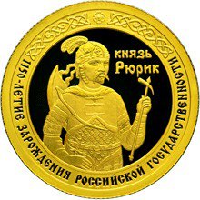 50 рублей 2012 год, 1150-летие зарождения российской государственности, ПРУФ