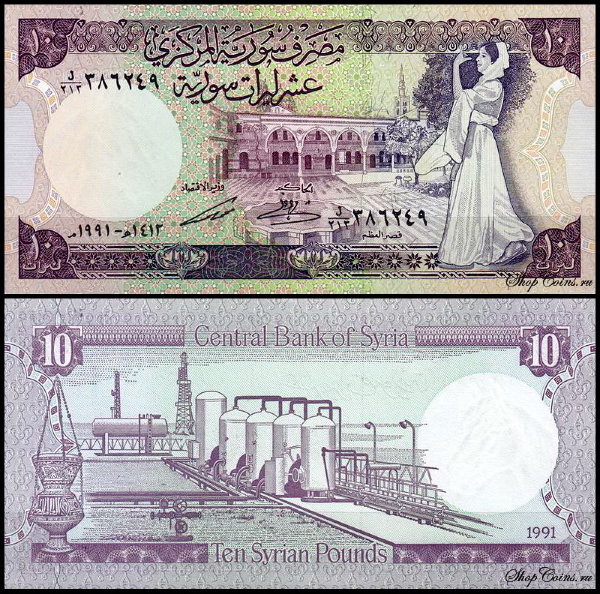 Сирия 10 фунтов 1991 (UNC Pick 101e)