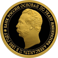50 рублей 2010 г, 150-летие Банка России, Золото ПРУФ