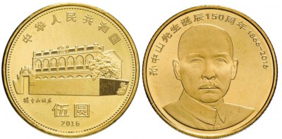 Китай, 5 юаней 2016 год - 150 лет со дня рождения Сунь Ятсена